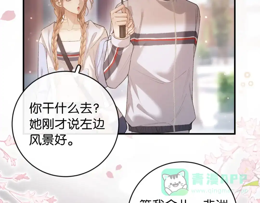 《伪装名流》第17话 无条件维护 第56页
