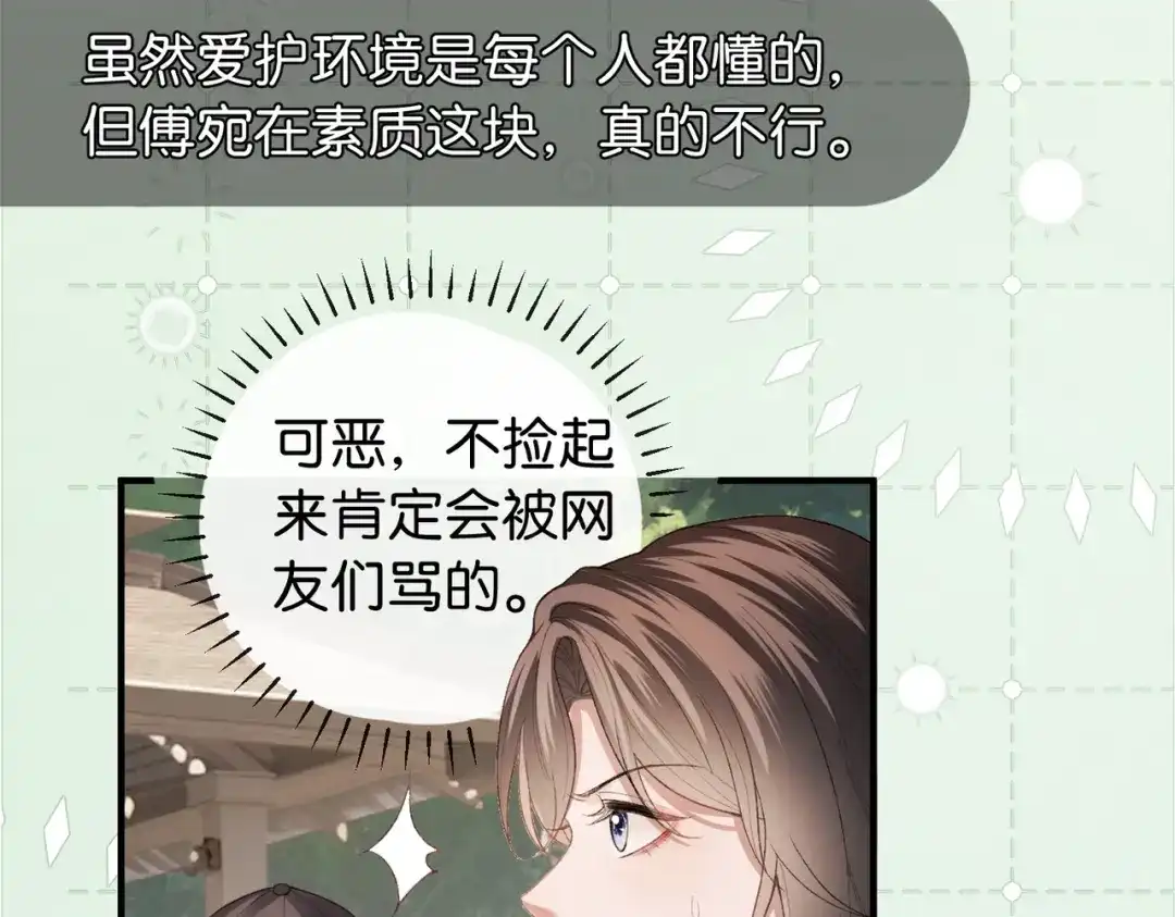 《伪装名流》第17话 无条件维护 第98页
