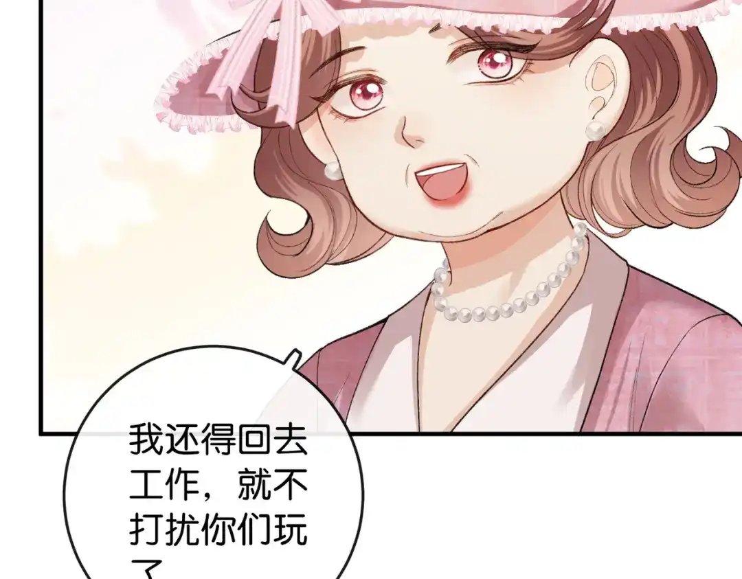 《伪装名流》第17话 无条件维护 第45页