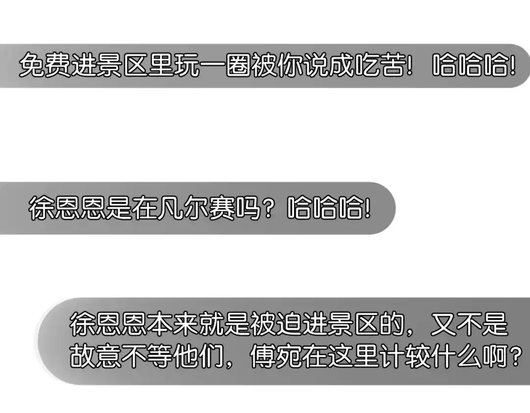 《伪装名流》第17话 无条件维护 第77页