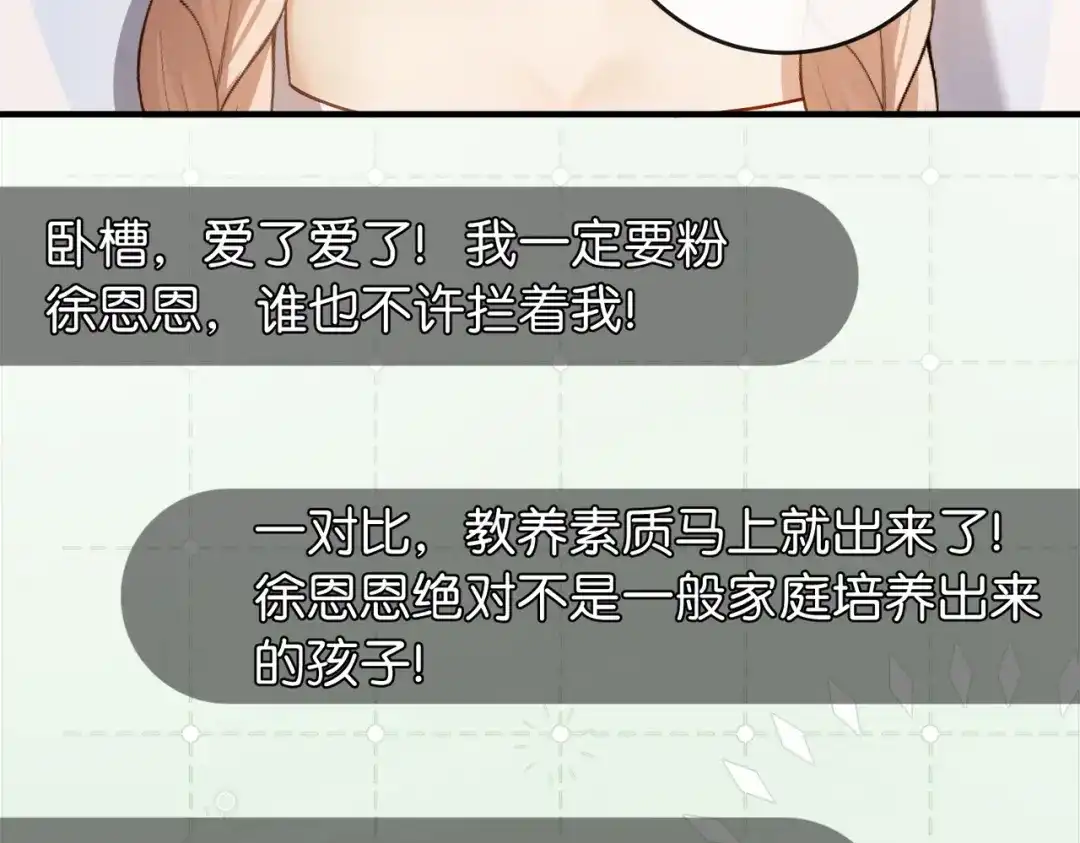 《伪装名流》第17话 无条件维护 第97页