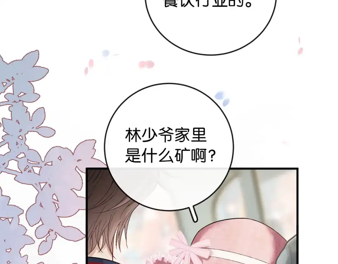 《伪装名流》第17话 无条件维护 第34页