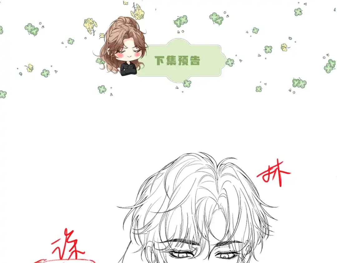 《伪装名流》第17话 无条件维护 第124页