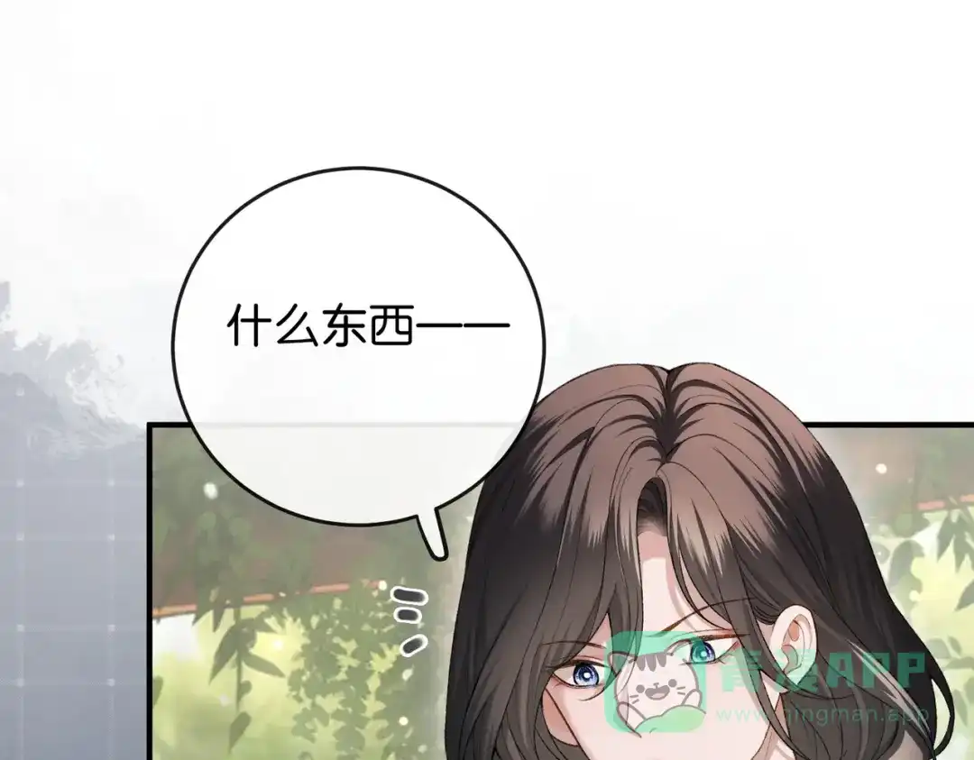 《伪装名流》第17话 无条件维护 第86页