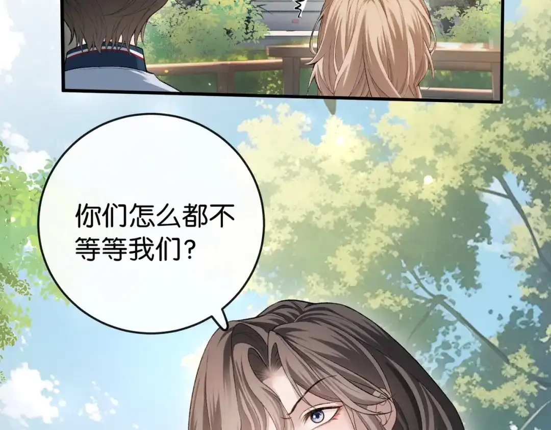《伪装名流》第17话 无条件维护 第69页