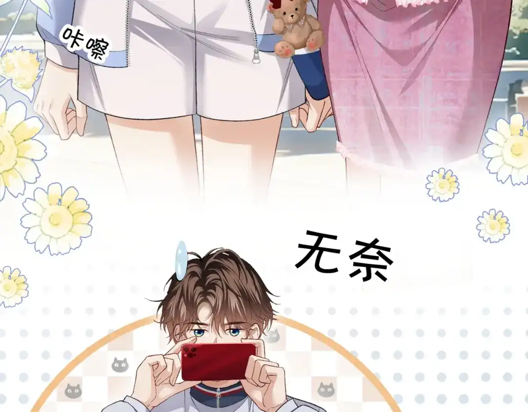 《伪装名流》第17话 无条件维护 第17页