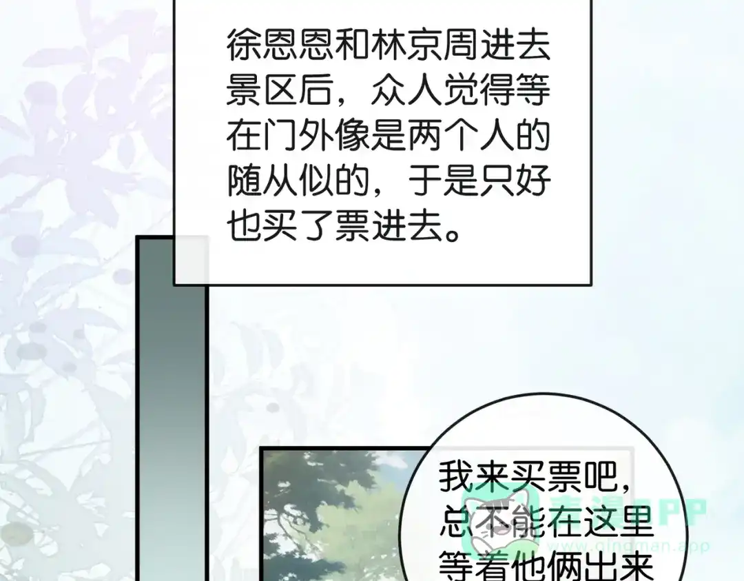 《伪装名流》第17话 无条件维护 第61页