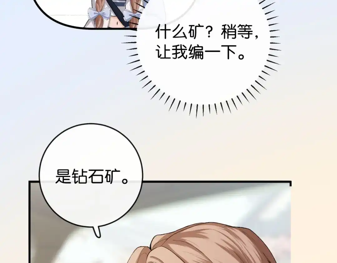 《伪装名流》第17话 无条件维护 第38页