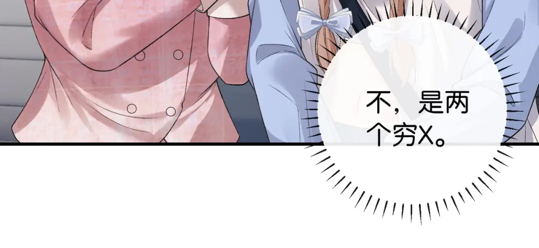 《伪装名流》第17话 无条件维护 第42页