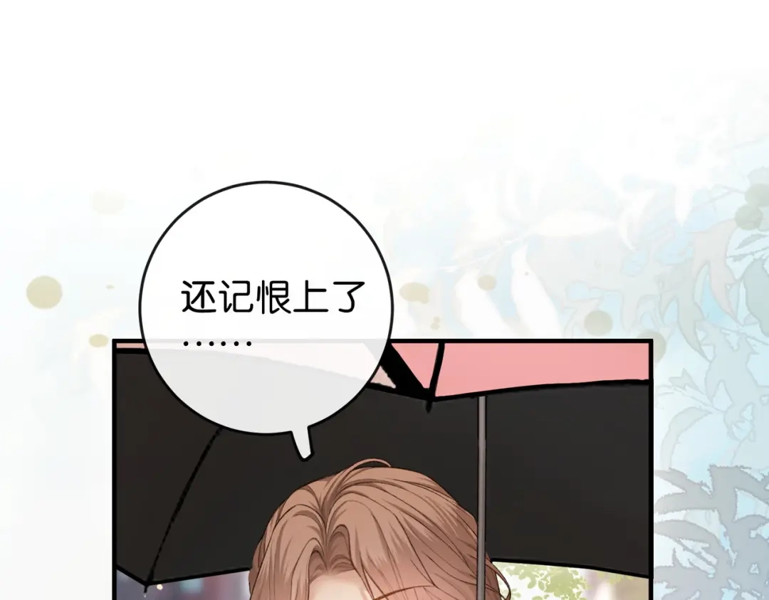 《伪装名流》第17话 无条件维护 第59页