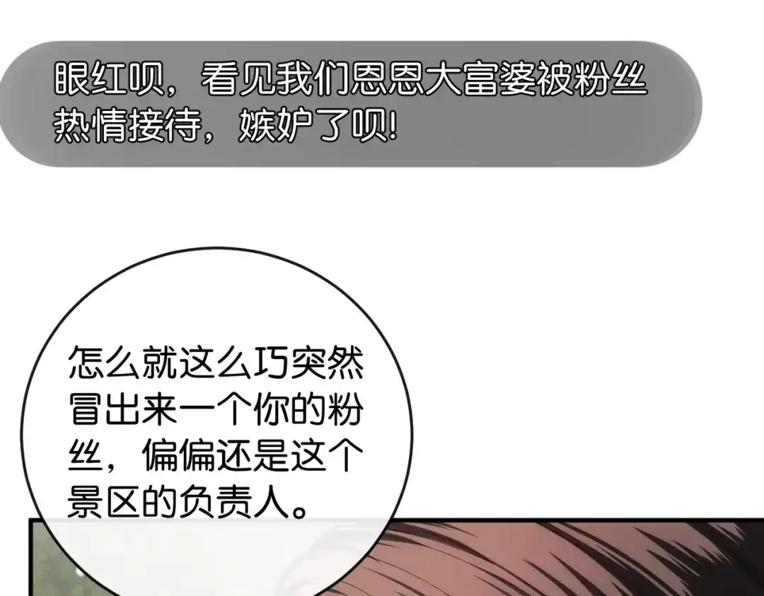 《伪装名流》第17话 无条件维护 第78页