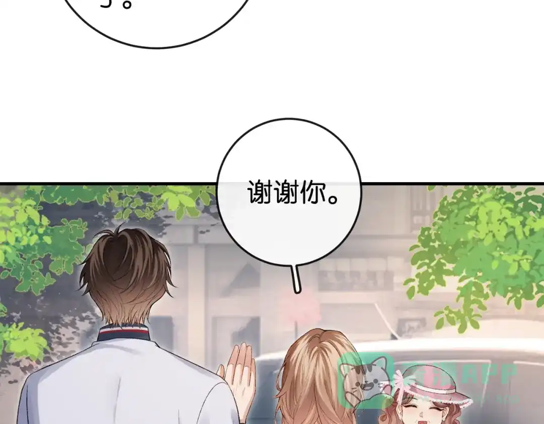 《伪装名流》第17话 无条件维护 第46页