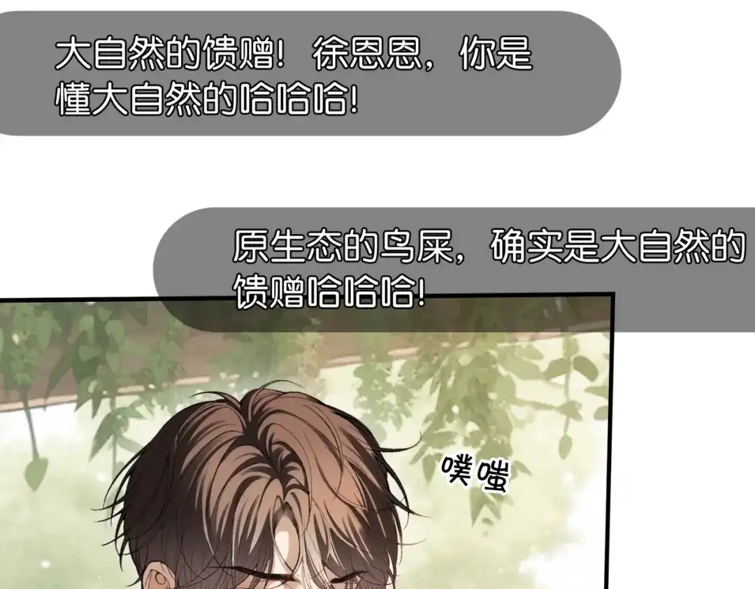 《伪装名流》第18话 面对美色羞红了脸 第19页