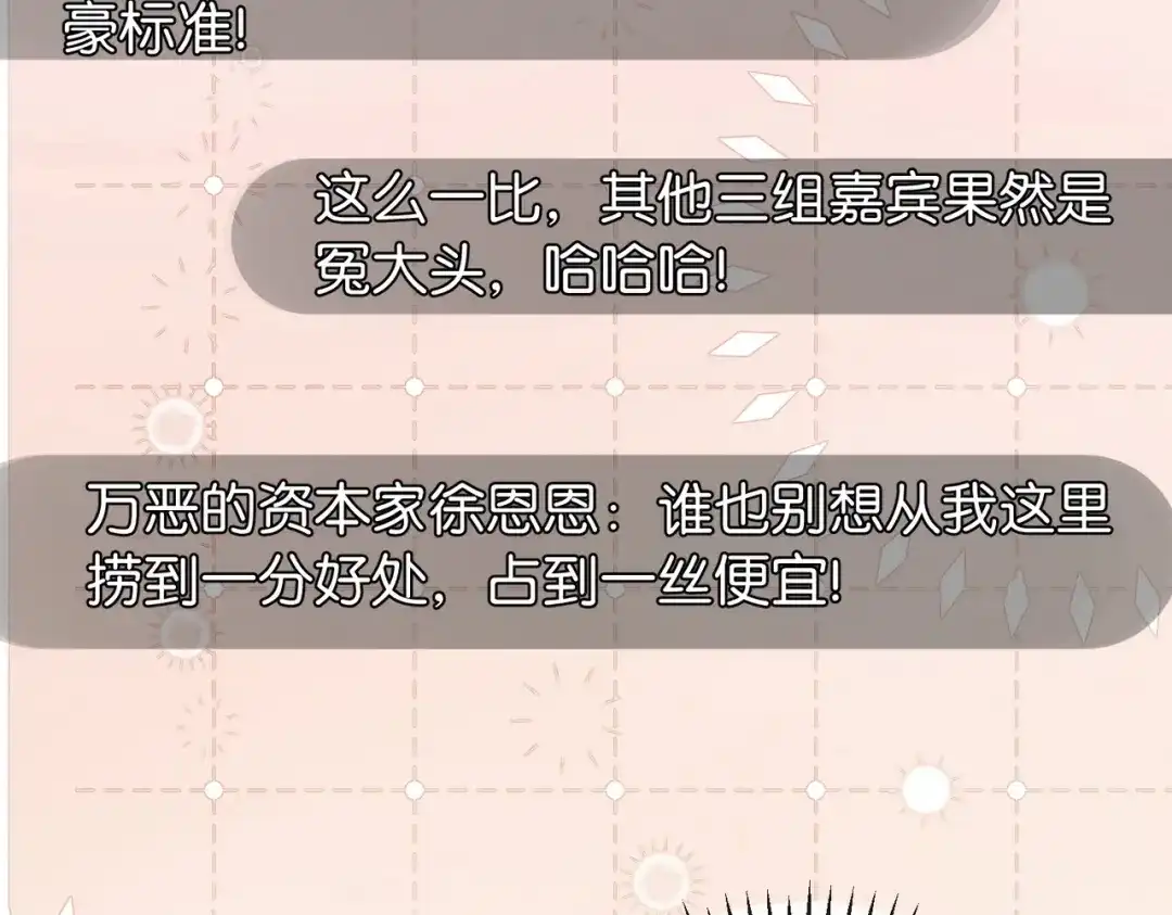 《伪装名流》第18话 面对美色羞红了脸 第54页