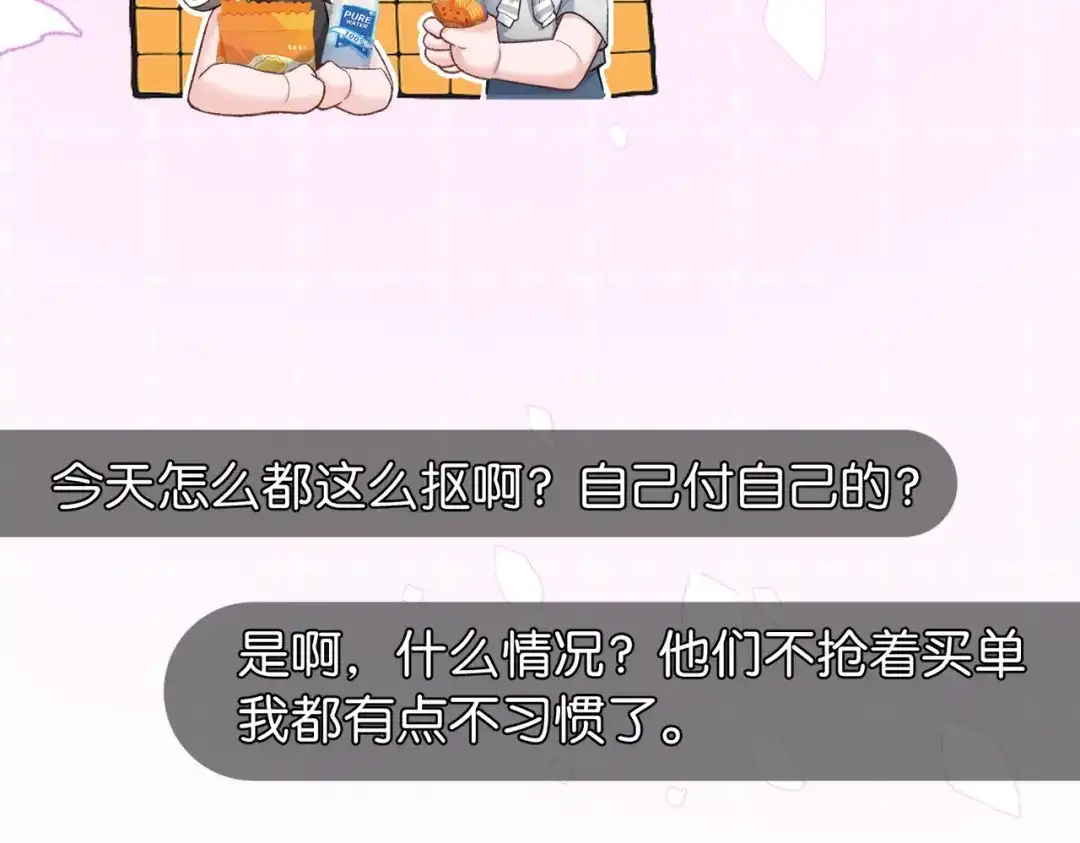 《伪装名流》第18话 面对美色羞红了脸 第38页