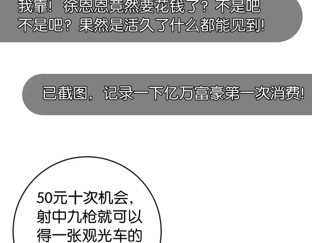 《伪装名流》第18话 面对美色羞红了脸 第105页