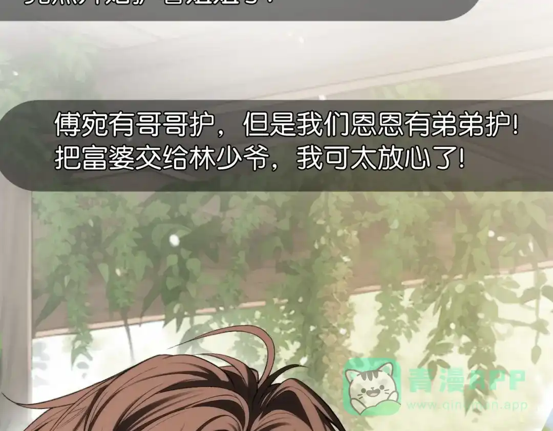 《伪装名流》第18话 面对美色羞红了脸 第6页
