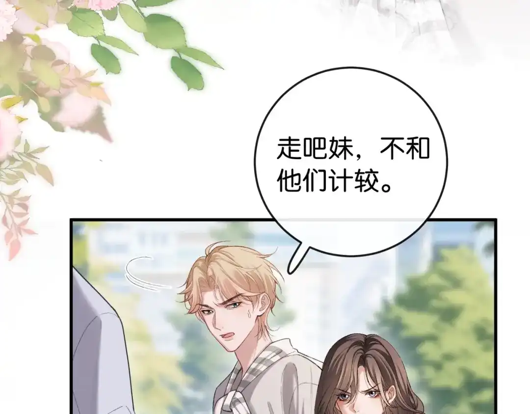 《伪装名流》第18话 面对美色羞红了脸 第9页