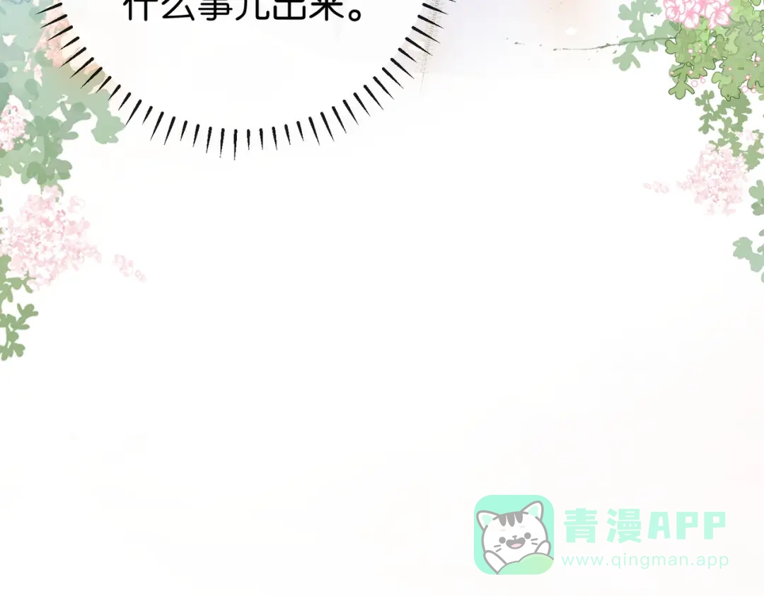 《伪装名流》第18话 面对美色羞红了脸 第116页