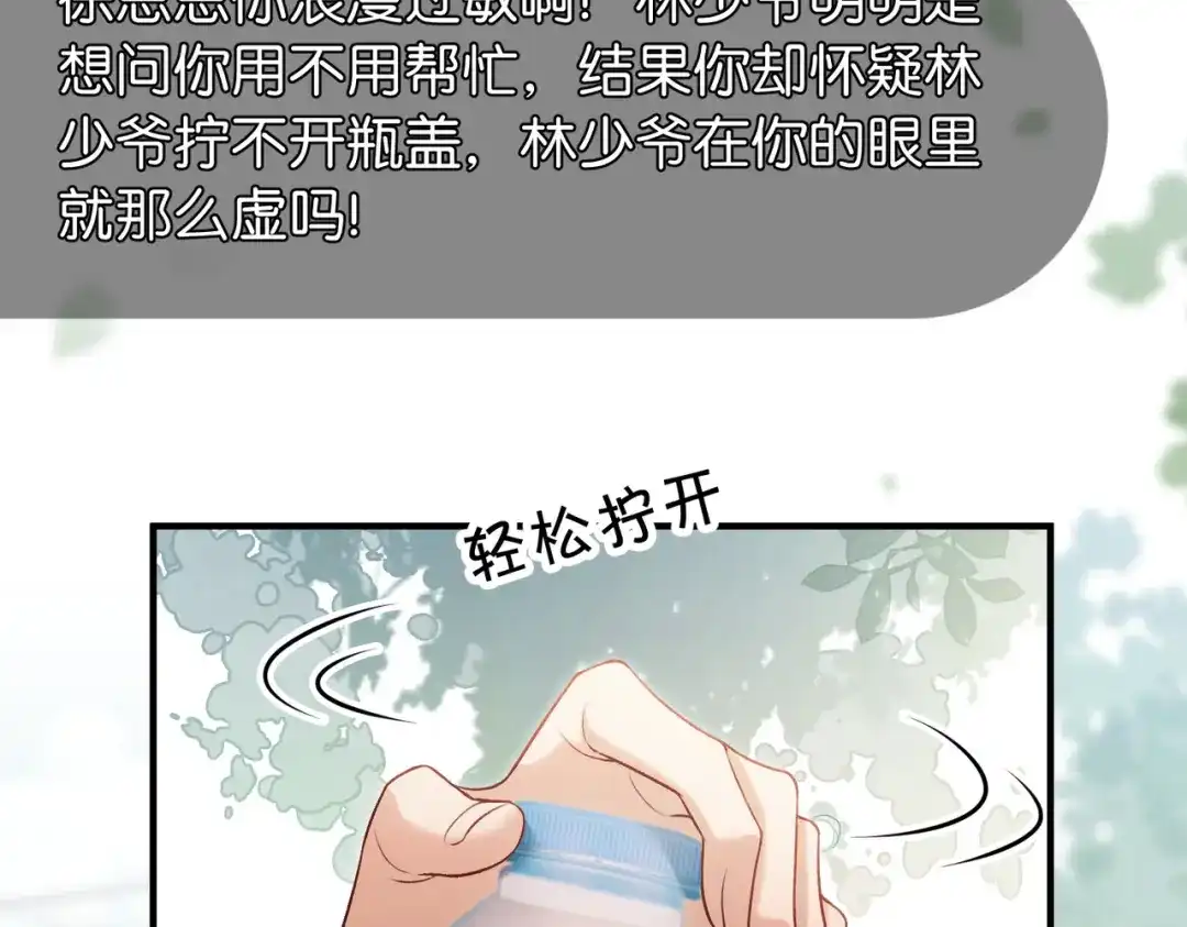 《伪装名流》第18话 面对美色羞红了脸 第64页