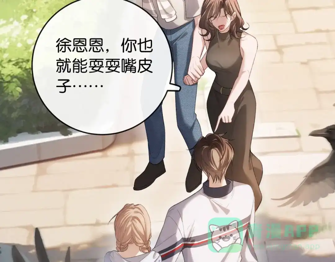 《伪装名流》第18话 面对美色羞红了脸 第11页