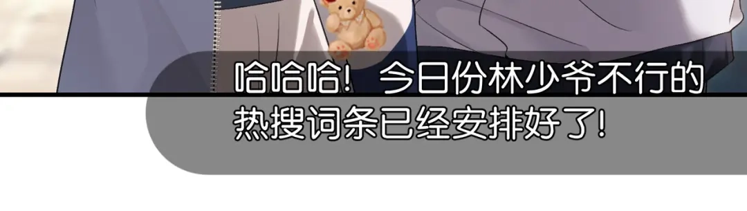 《伪装名流》第18话 面对美色羞红了脸 第67页