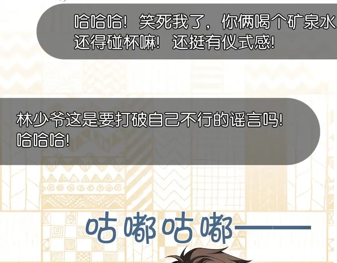 《伪装名流》第18话 面对美色羞红了脸 第75页