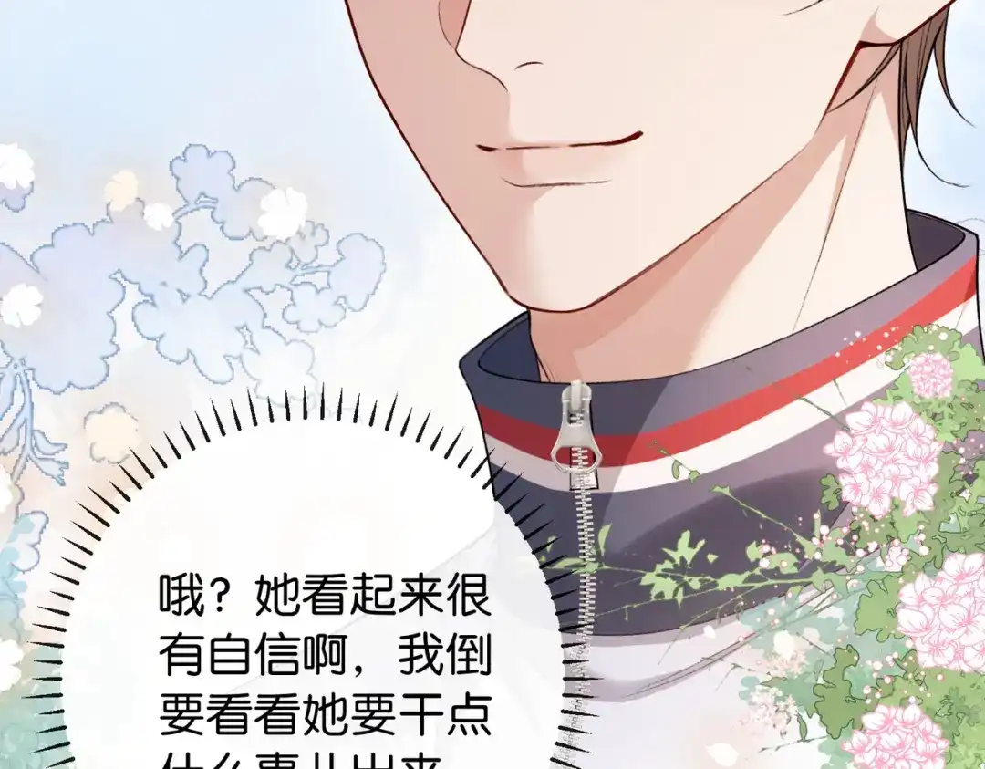 《伪装名流》第18话 面对美色羞红了脸 第115页