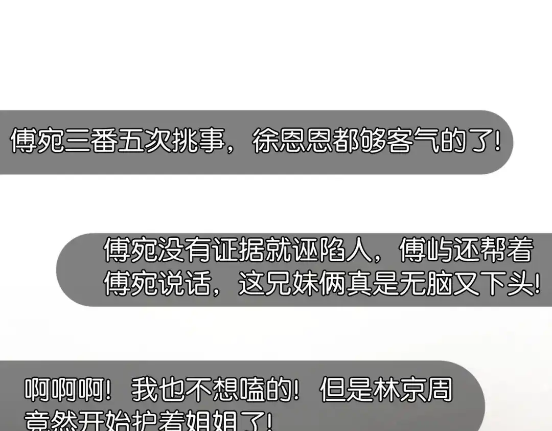 《伪装名流》第18话 面对美色羞红了脸 第5页