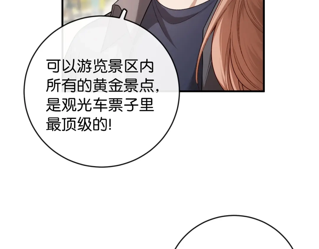 《伪装名流》第18话 面对美色羞红了脸 第107页