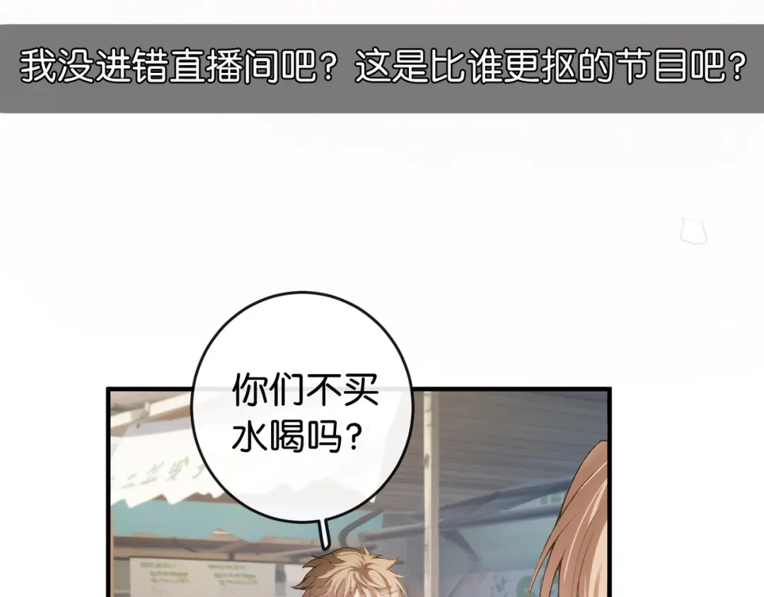 《伪装名流》第18话 面对美色羞红了脸 第39页