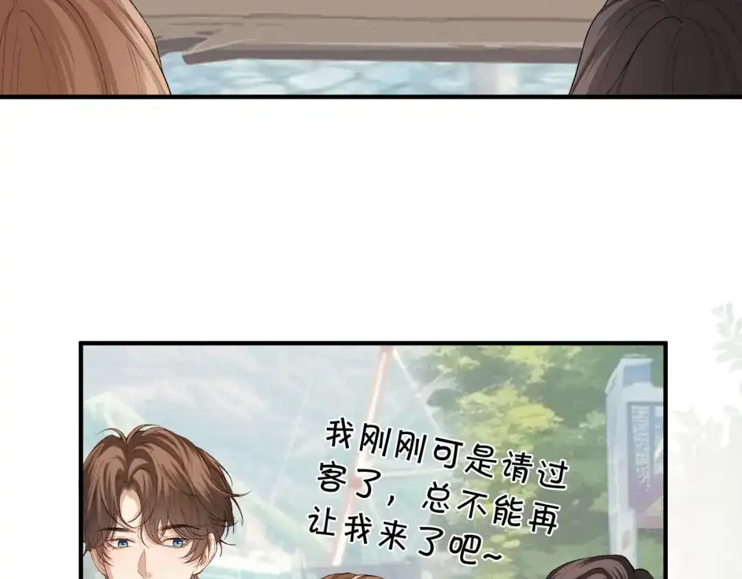 《伪装名流》第19话 被搭讪 第68页