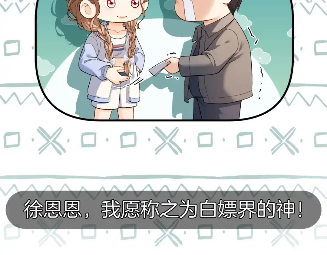 《伪装名流》第19话 被搭讪 第29页
