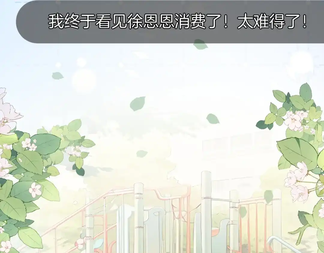 《伪装名流》第19话 被搭讪 第65页