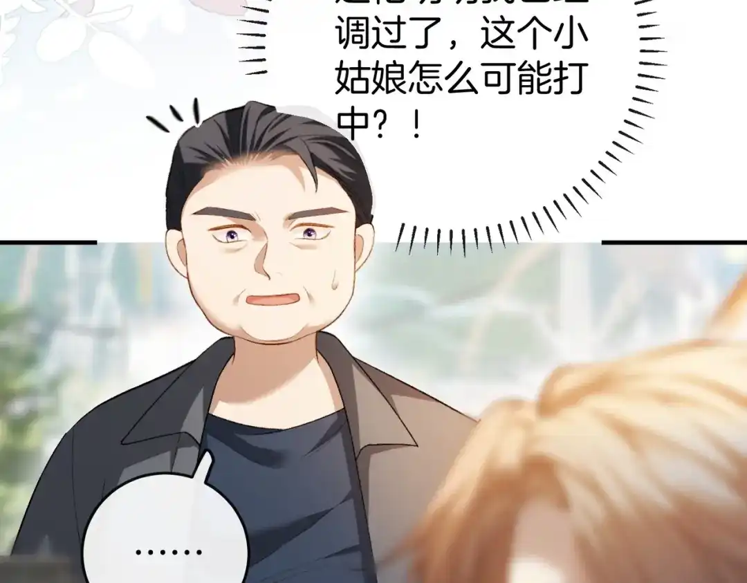《伪装名流》第19话 被搭讪 第19页