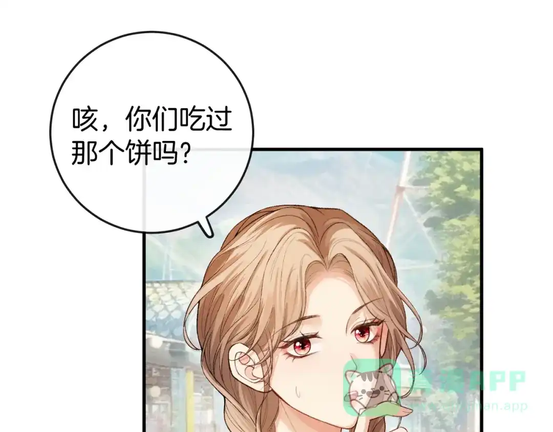 《伪装名流》第19话 被搭讪 第56页