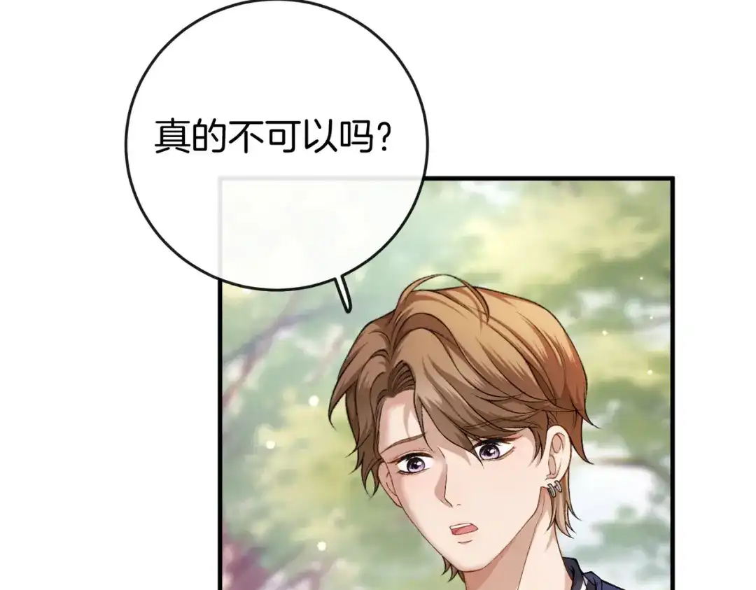 《伪装名流》第19话 被搭讪 第105页