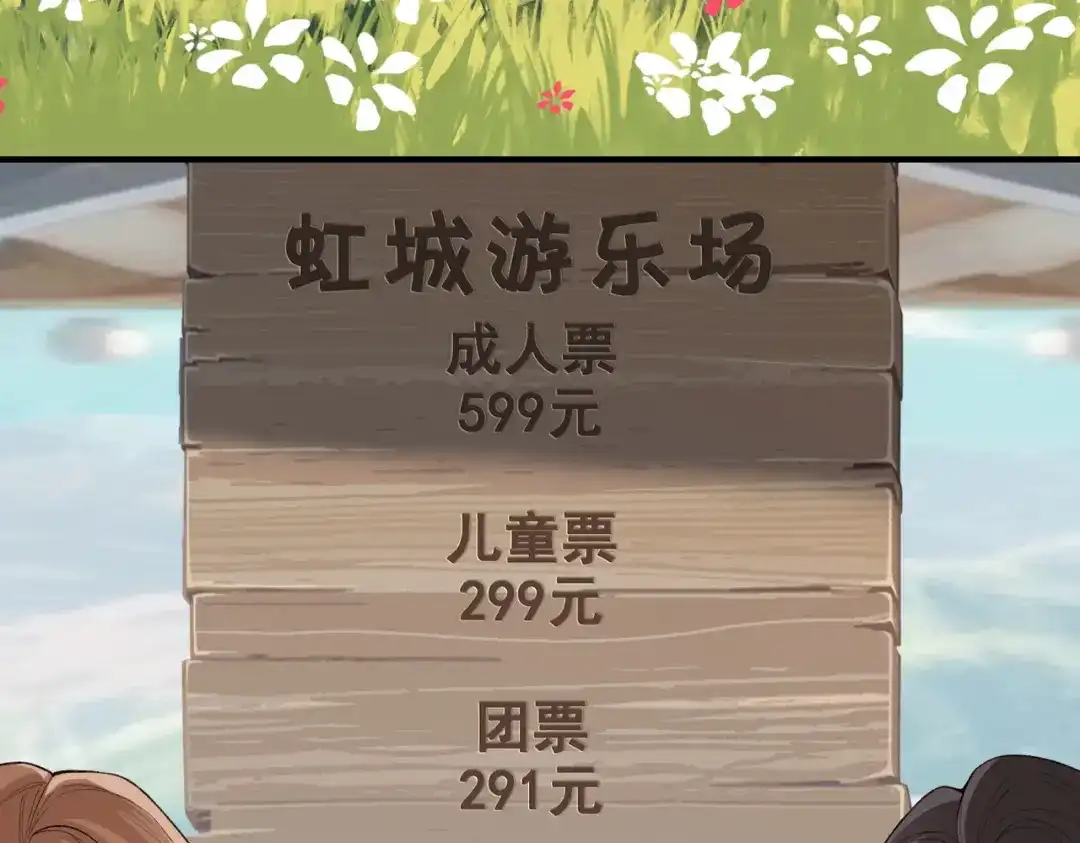 《伪装名流》第19话 被搭讪 第67页