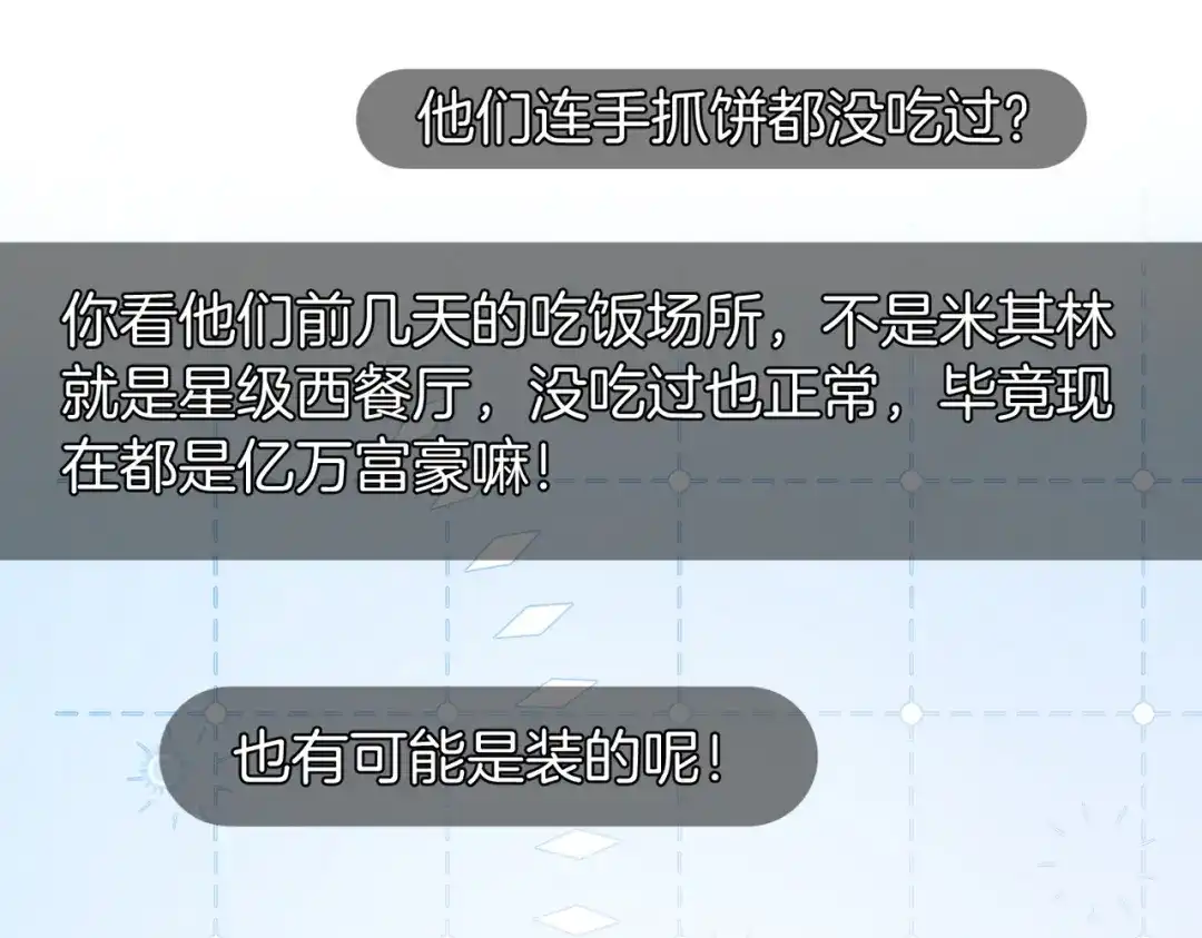 《伪装名流》第19话 被搭讪 第64页