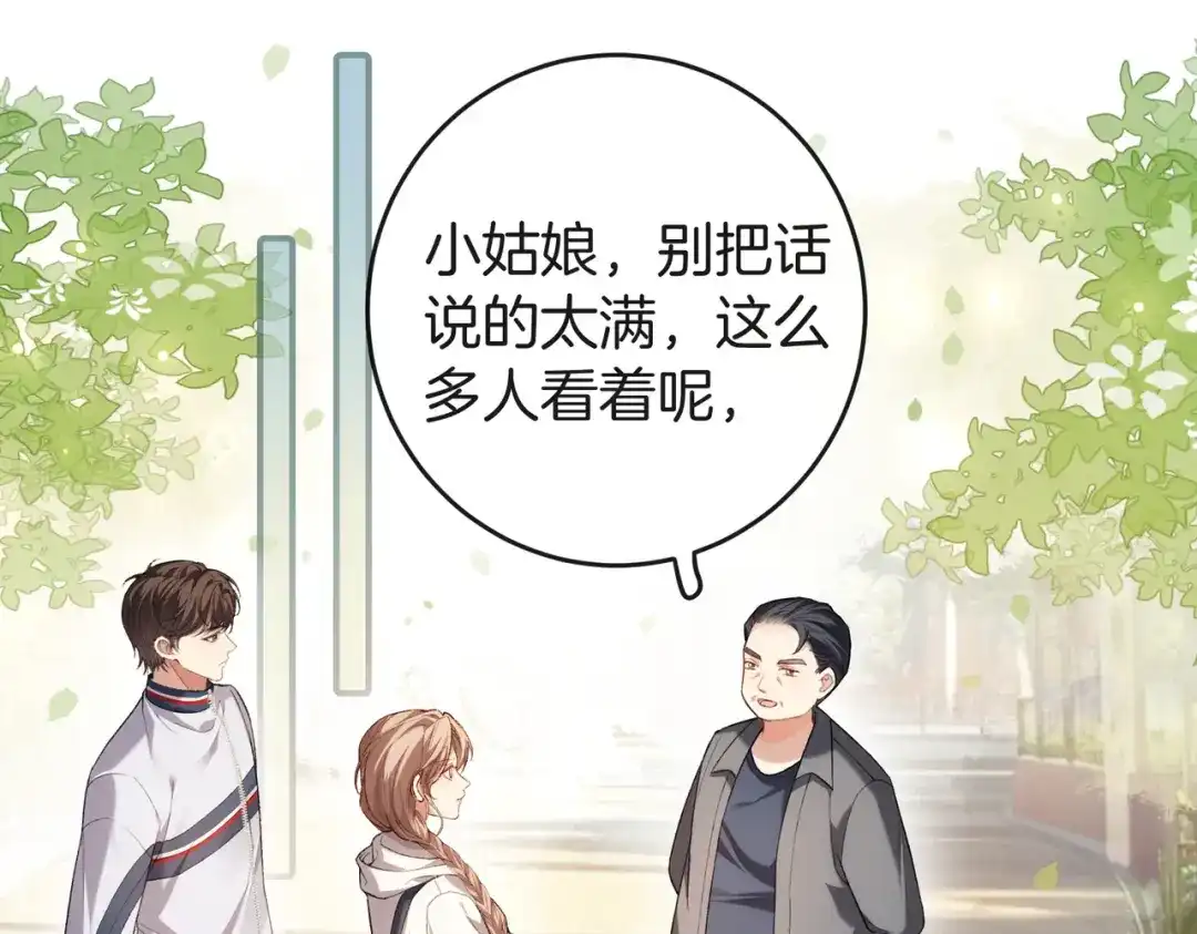 《伪装名流》第19话 被搭讪 第5页