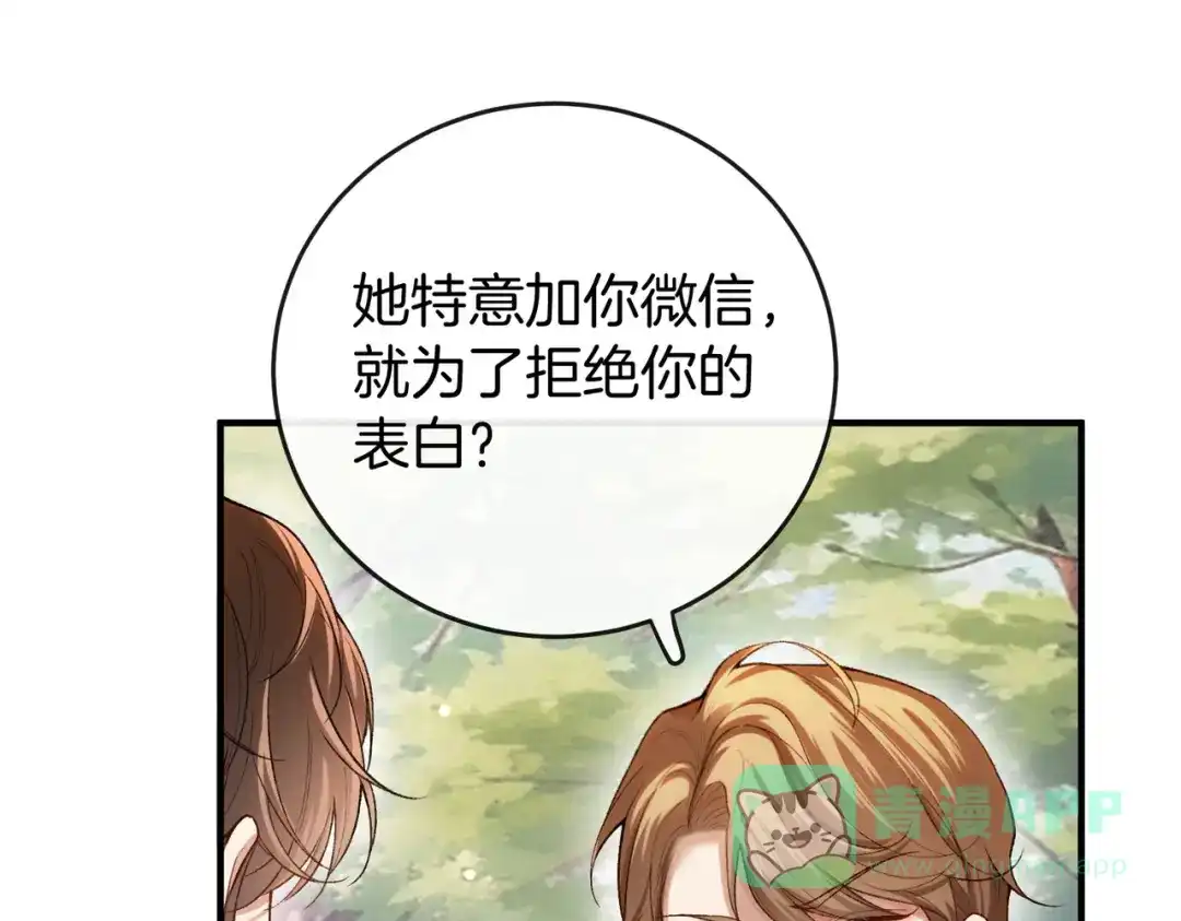 《伪装名流》第20话 身份将要暴露 第31页