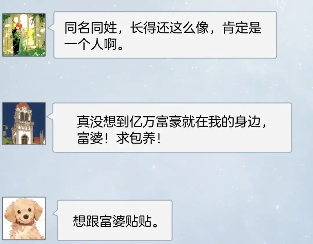《伪装名流》第20话 身份将要暴露 第78页