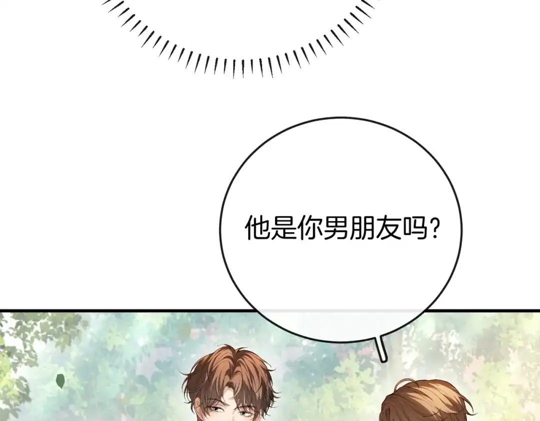 《伪装名流》第20话 身份将要暴露 第10页