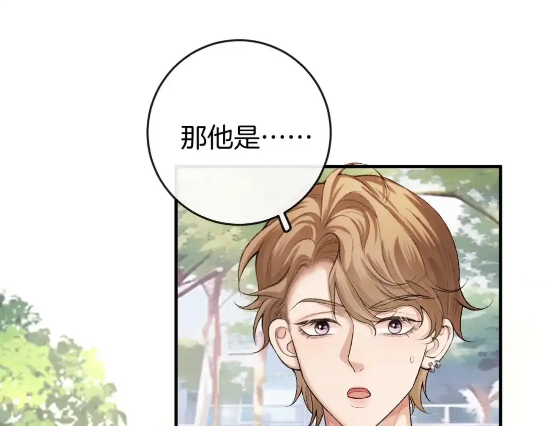 《伪装名流》第20话 身份将要暴露 第14页