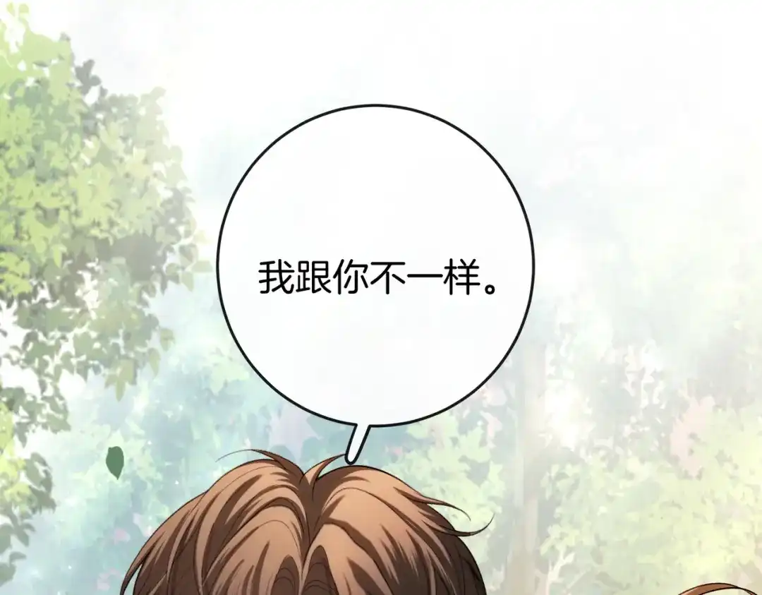 《伪装名流》第20话 身份将要暴露 第20页