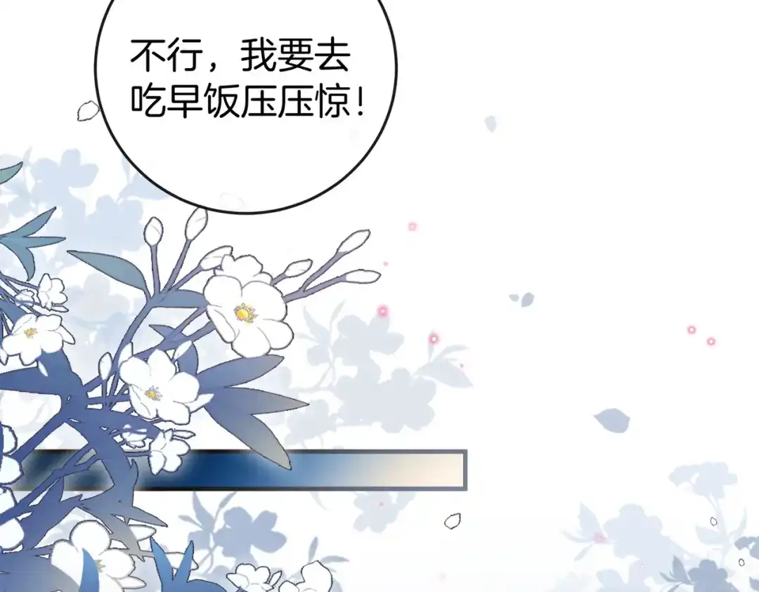 《伪装名流》第21话 在梦中被强制 第82页