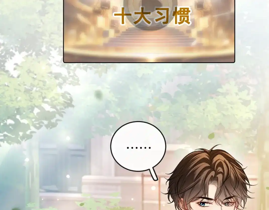《伪装名流》第21话 在梦中被强制 第24页