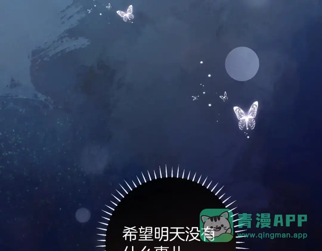 《伪装名流》第21话 在梦中被强制 第61页