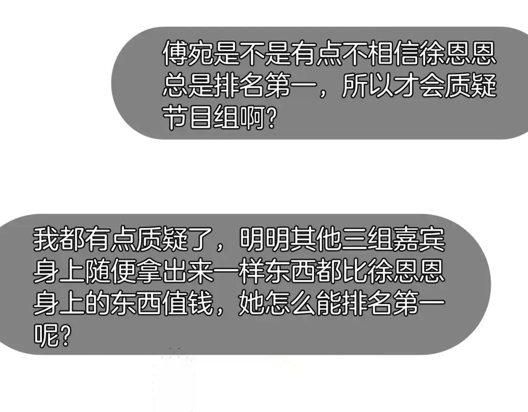 《伪装名流》第21话 在梦中被强制 第49页