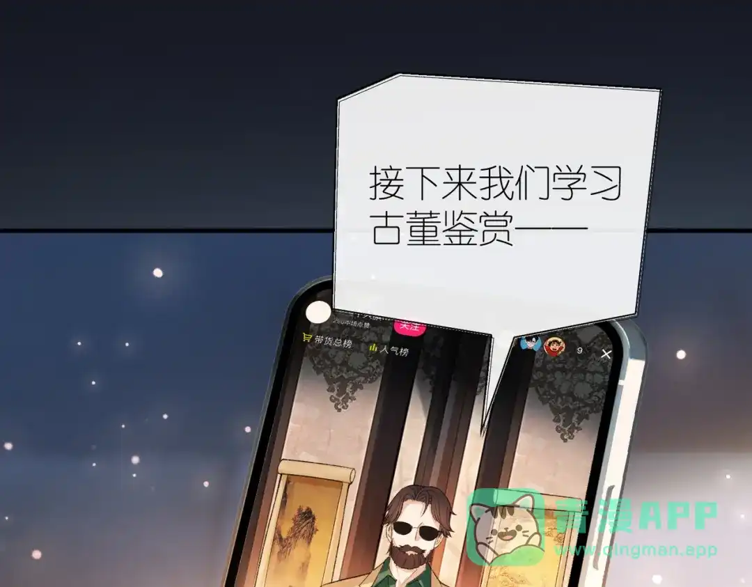 《伪装名流》第21话 在梦中被强制 第56页